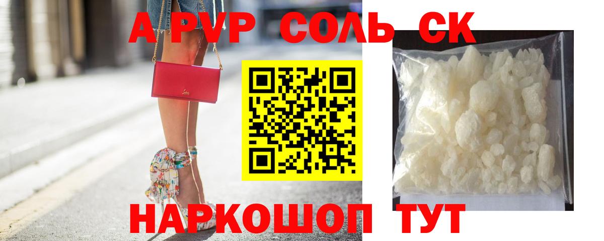 Alpha-PVP СК Тольятти