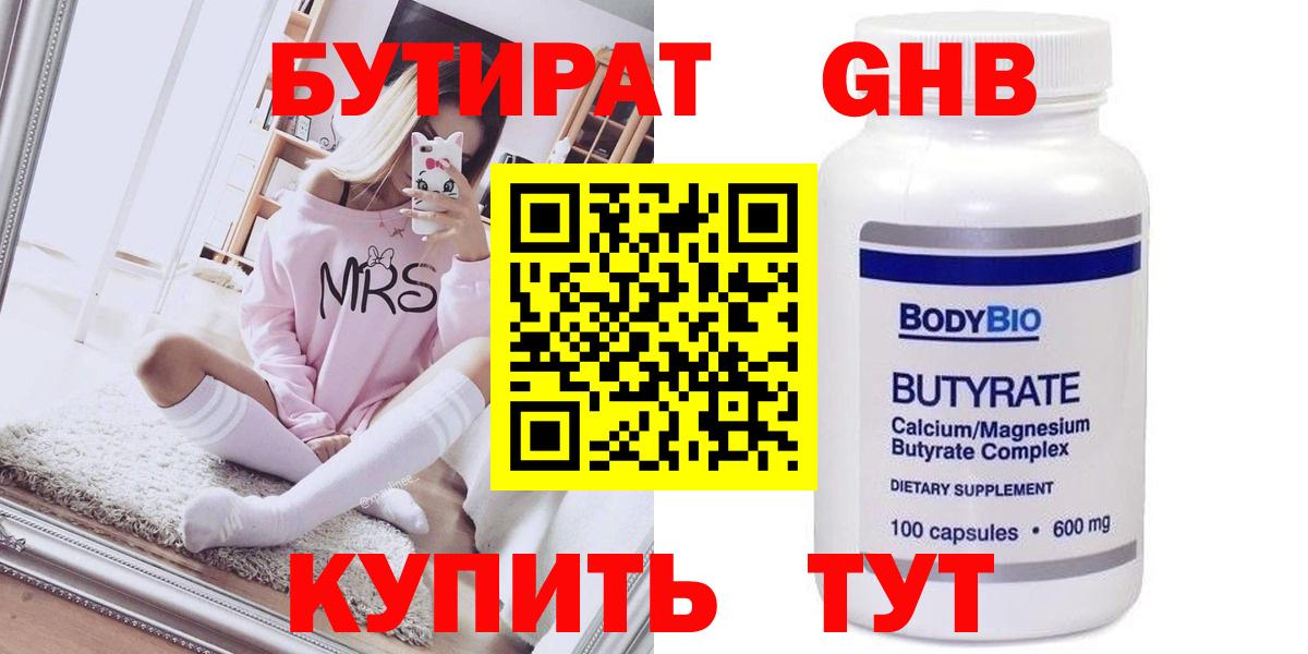 Бутират BDO  БУТИРАТ  Тольятти  Вход с VPN 