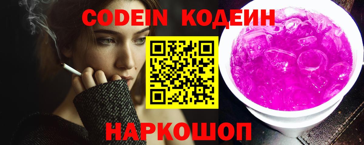 Кодеиновый сироп Lean напиток Lean (лин)  Вход с VPN  Тольятти  Кодеин напиток Lean (лин) 