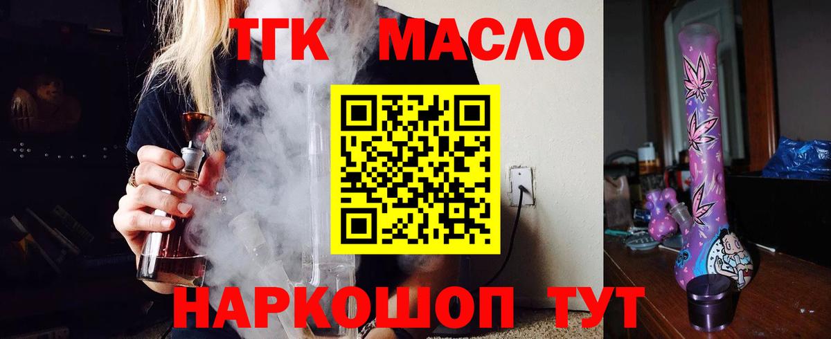 Дистиллят ТГК THC oil Тольятти