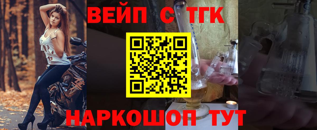 ТГК жижа  ТГК THC oil  Вход с VPN  Тольятти 